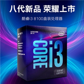 Intel英特尔 i3 8100 酷睿四核盒装CPU台式机电脑处理器兼容Z370