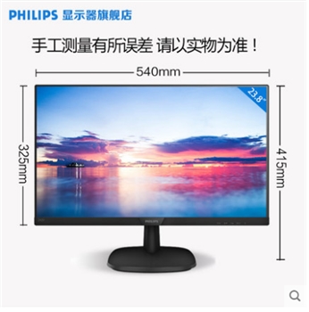 飞利浦 243V7QHSB 23.8英寸IPS窄边屏幕 台式高清液晶电脑显示器