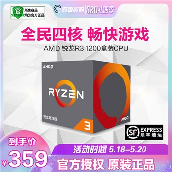 AMD 锐龙Ryzen 3 1200 R3盒装搭微星A320四核CPU主板套装家用办公